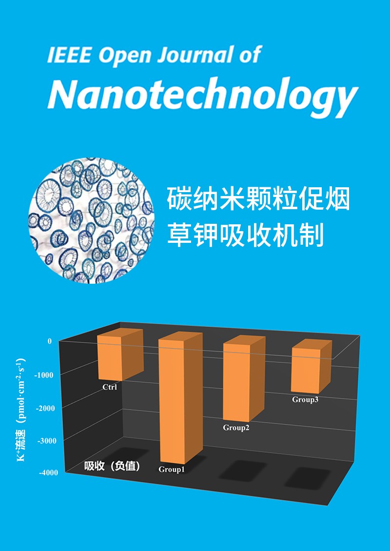 碳纳米颗粒促烟草钾吸收机制