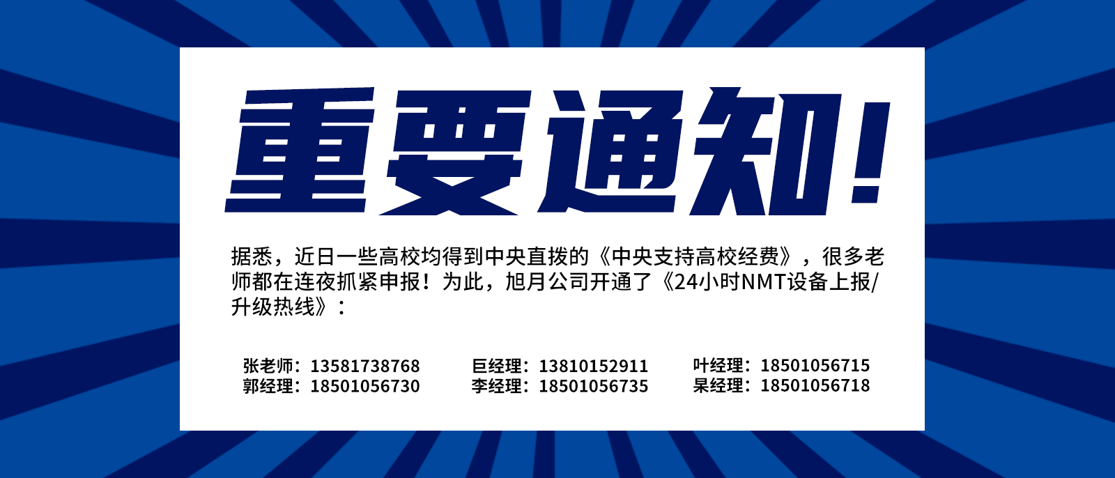 重要通知