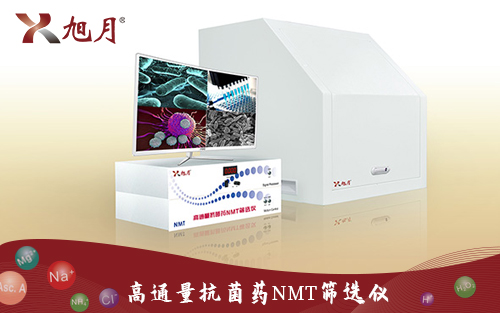 高通量抗菌药NMT筛选仪