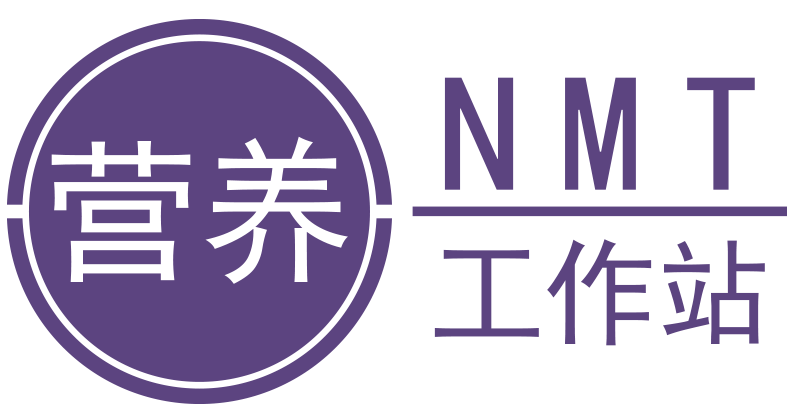 NMT营养研究工作站