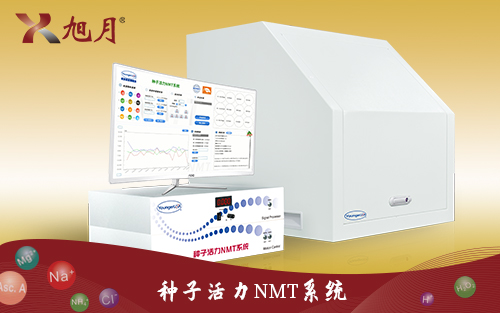 种子活力NMT系统
