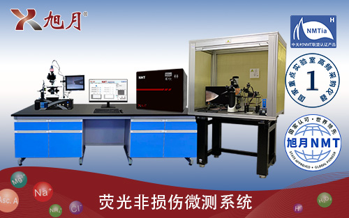 荧光非损伤微测系统(fmNMT)