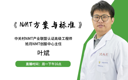 《NMT方案与标准》