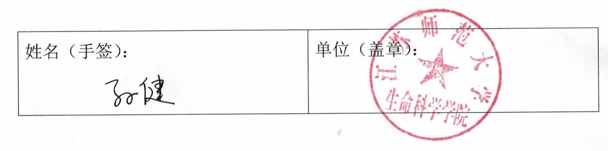 科技部评审意见-江苏师大孙健-签字.jpg